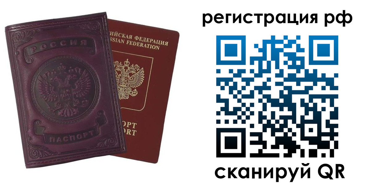 временная регистрация в Лесном