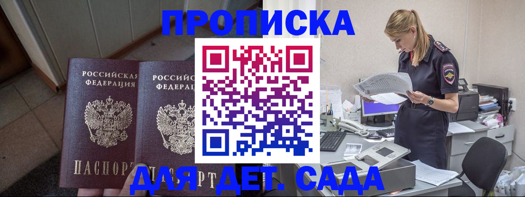 прописка ребенка в Лесном