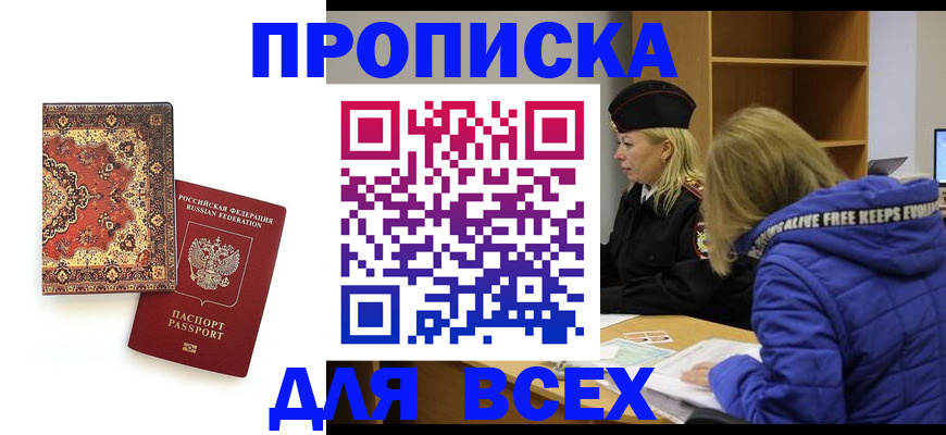 прописка регистрация в Лесном